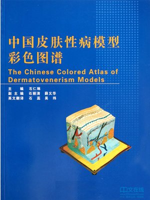 cover image of 中国皮肤性病模型彩色图谱 (Color Atlas of Dermatology Models in China)